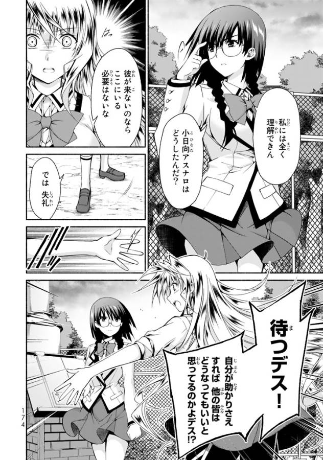 Ren'ai Harem Game Shuuryou no Oshirase ga kuru Koro ni - Chapter 4 - Page 22