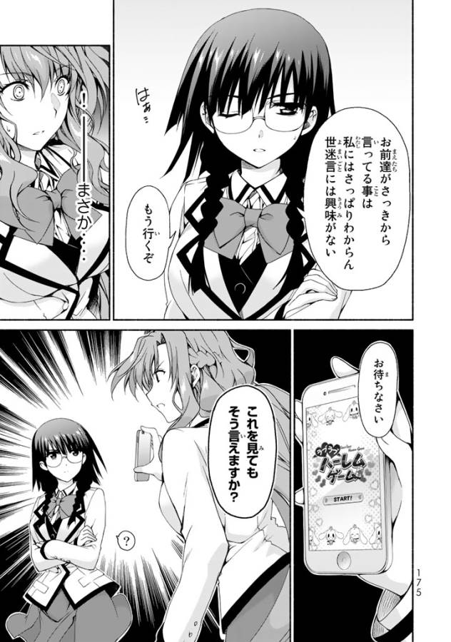 Ren'ai Harem Game Shuuryou no Oshirase ga kuru Koro ni - Chapter 4 - Page 23