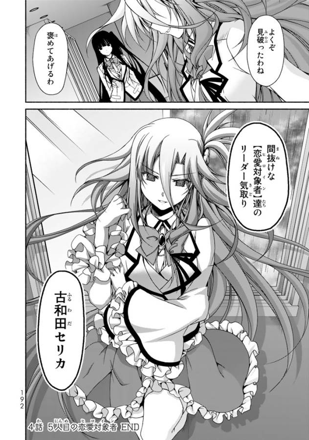 Ren'ai Harem Game Shuuryou no Oshirase ga kuru Koro ni - Chapter 4 - Page 40