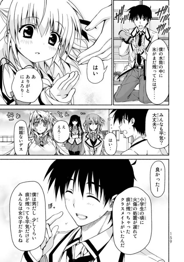 Ren'ai Harem Game Shuuryou no Oshirase ga kuru Koro ni - Chapter 4 - Page 7