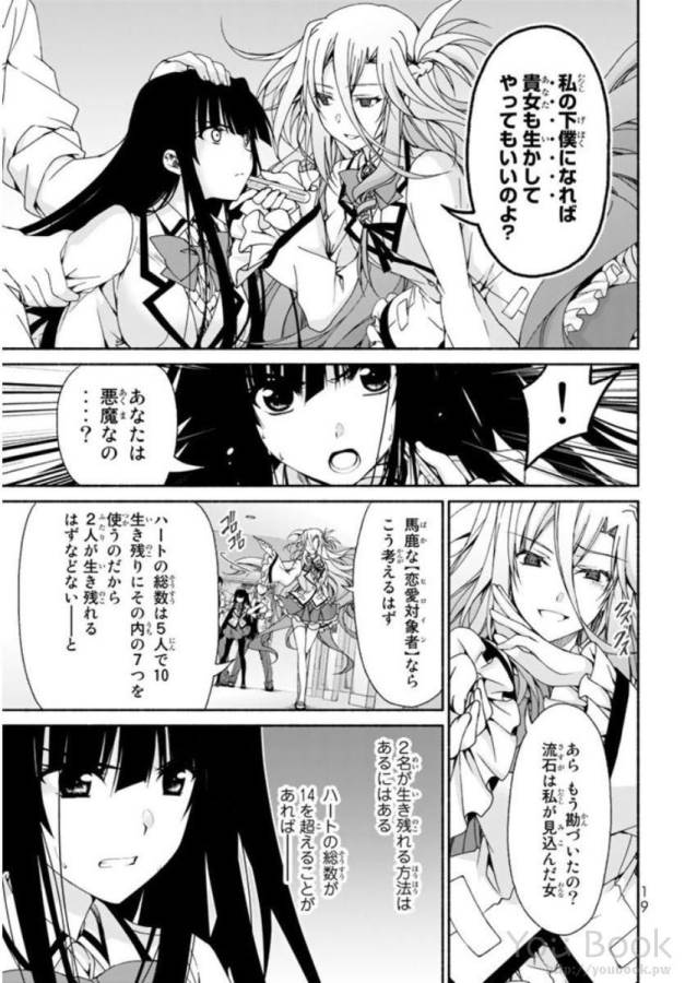 Ren'ai Harem Game Shuuryou no Oshirase ga kuru Koro ni - Chapter 5 - Page 15