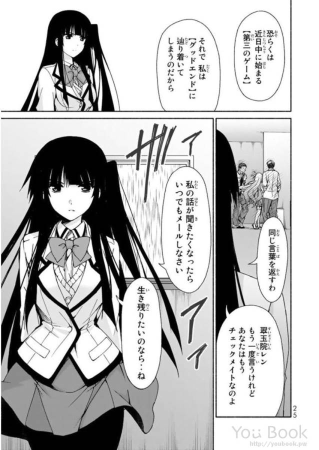 Ren'ai Harem Game Shuuryou no Oshirase ga kuru Koro ni - Chapter 5 - Page 21