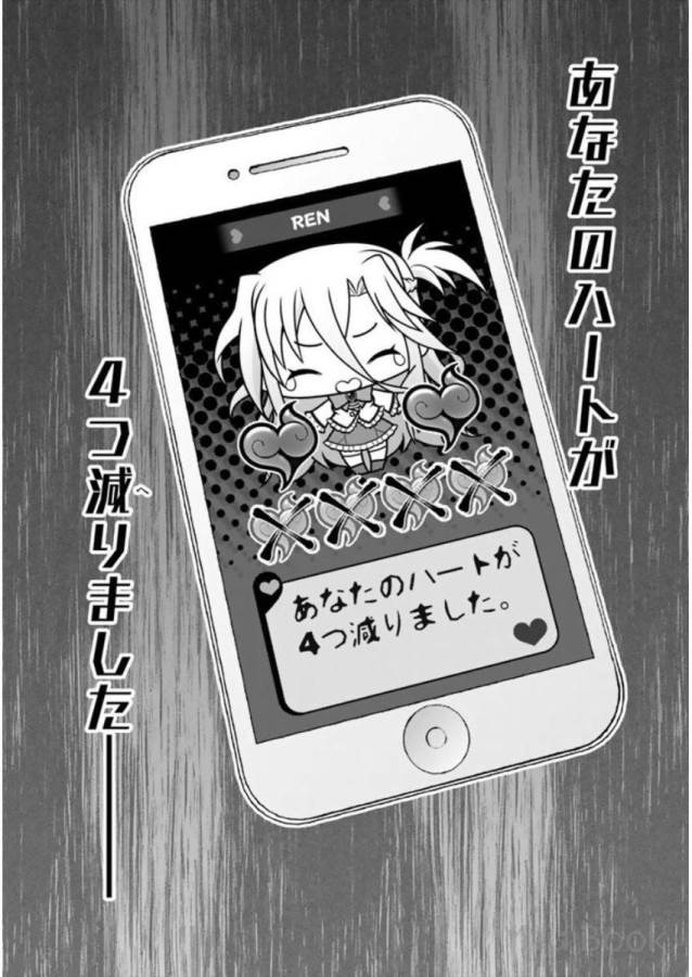 Ren'ai Harem Game Shuuryou no Oshirase ga kuru Koro ni - Chapter 5 - Page 24