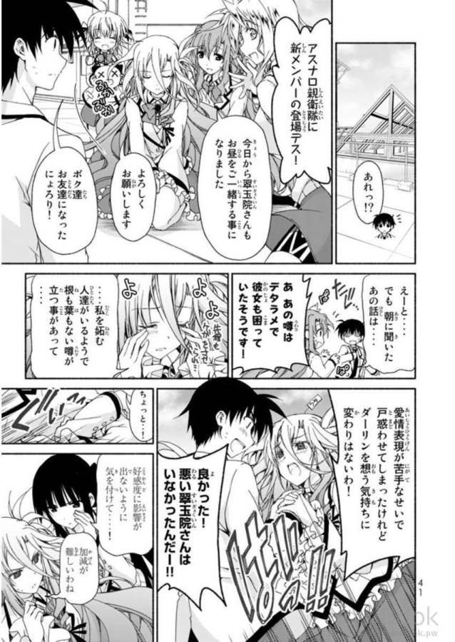 Ren'ai Harem Game Shuuryou no Oshirase ga kuru Koro ni - Chapter 5 - Page 37