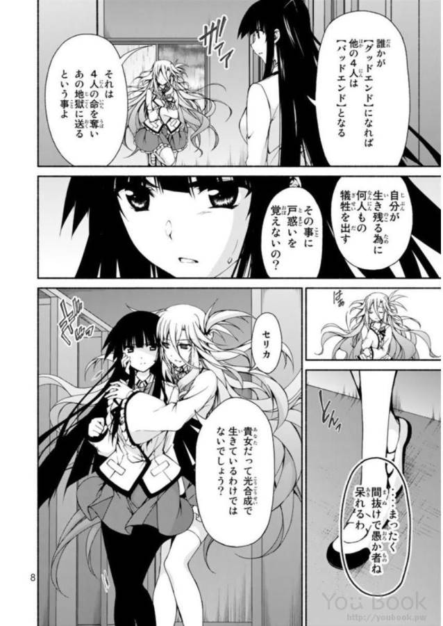 Ren'ai Harem Game Shuuryou no Oshirase ga kuru Koro ni - Chapter 5 - Page 4