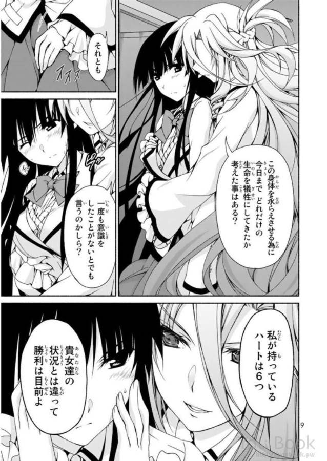 Ren'ai Harem Game Shuuryou no Oshirase ga kuru Koro ni - Chapter 5 - Page 5