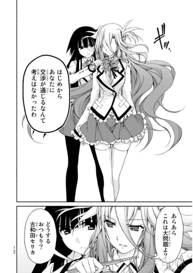 Ren'ai Harem Game Shuuryou no Oshirase ga kuru Koro ni - Chapter 5 - Page 8