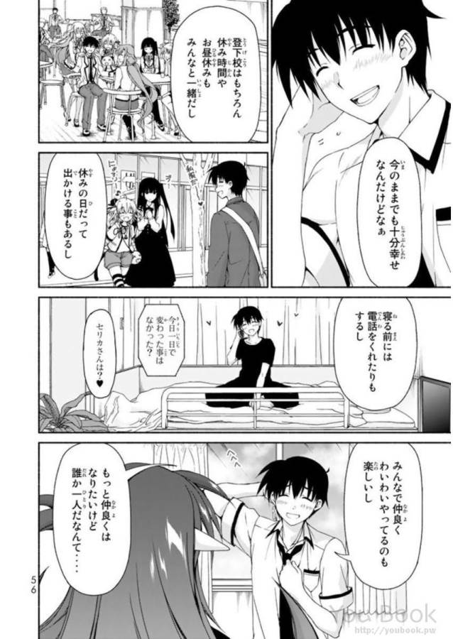 Ren'ai Harem Game Shuuryou no Oshirase ga kuru Koro ni - Chapter 6 - Page 10