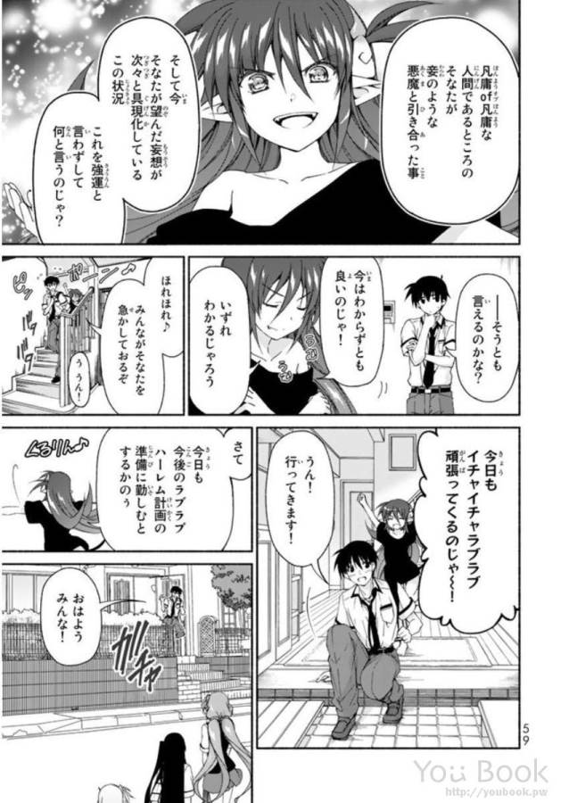 Ren'ai Harem Game Shuuryou no Oshirase ga kuru Koro ni - Chapter 6 - Page 13