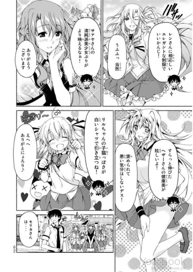 Ren'ai Harem Game Shuuryou no Oshirase ga kuru Koro ni - Chapter 6 - Page 16