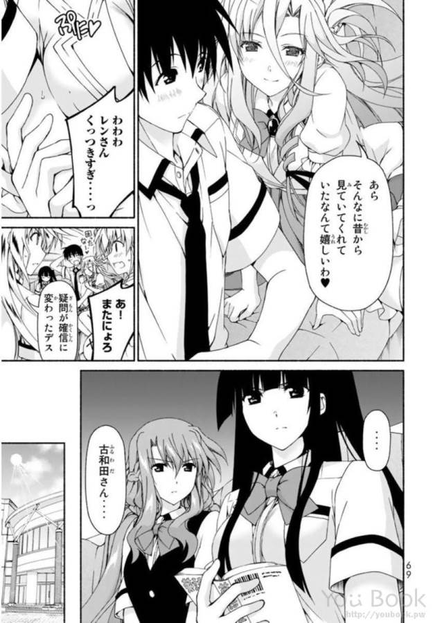 Ren'ai Harem Game Shuuryou no Oshirase ga kuru Koro ni - Chapter 6 - Page 23