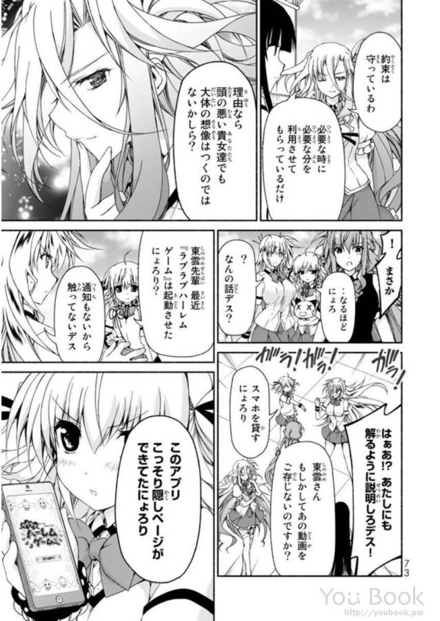 Ren'ai Harem Game Shuuryou no Oshirase ga kuru Koro ni - Chapter 6 - Page 27