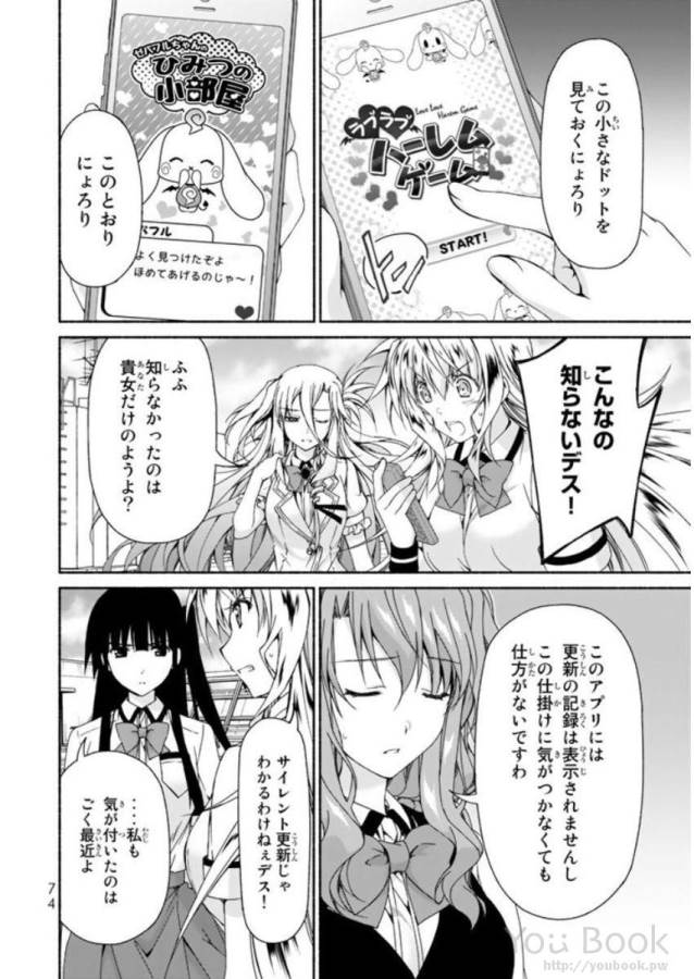 Ren'ai Harem Game Shuuryou no Oshirase ga kuru Koro ni - Chapter 6 - Page 28