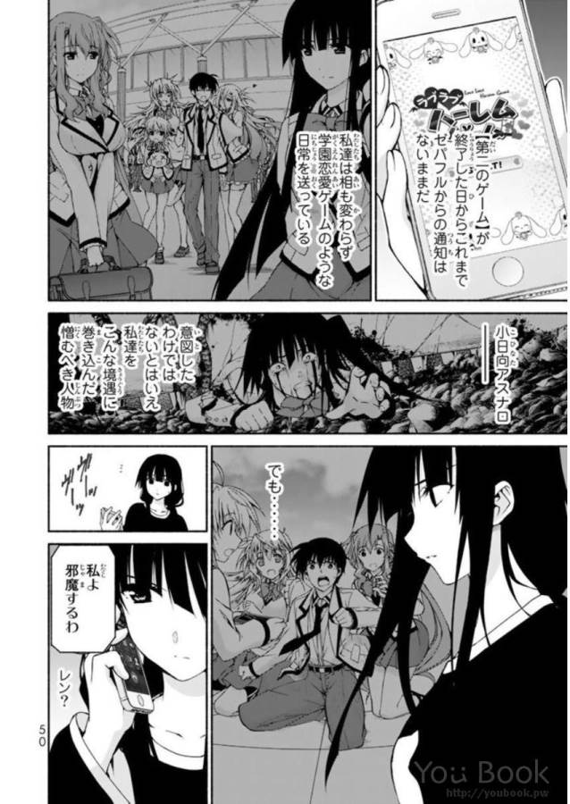 Ren'ai Harem Game Shuuryou no Oshirase ga kuru Koro ni - Chapter 6 - Page 4