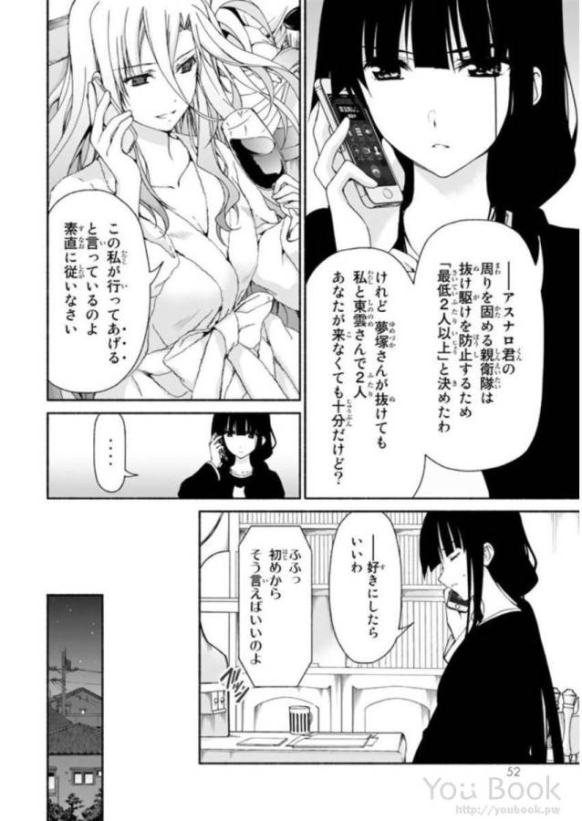 Ren'ai Harem Game Shuuryou no Oshirase ga kuru Koro ni - Chapter 6 - Page 6