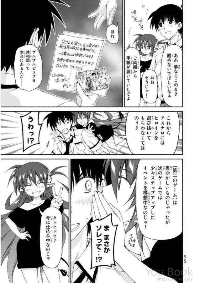 Ren'ai Harem Game Shuuryou no Oshirase ga kuru Koro ni - Chapter 6 - Page 9