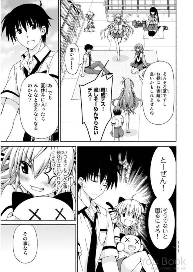 Ren'ai Harem Game Shuuryou no Oshirase ga kuru Koro ni - Chapter 7 - Page 23