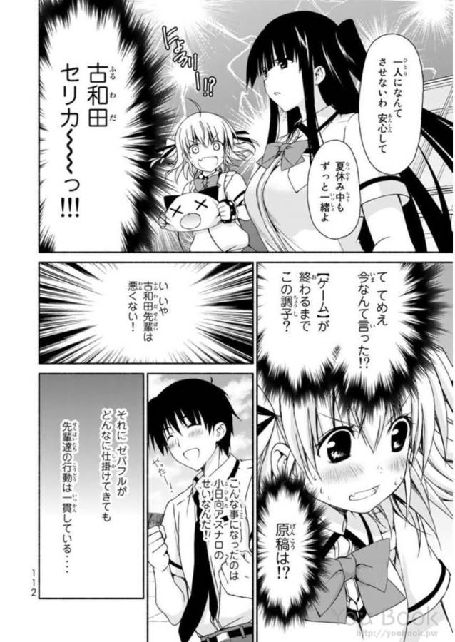 Ren'ai Harem Game Shuuryou no Oshirase ga kuru Koro ni - Chapter 7 - Page 24