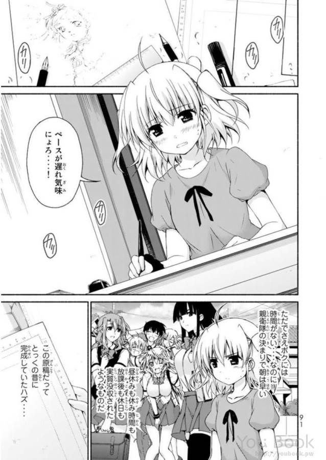 Ren'ai Harem Game Shuuryou no Oshirase ga kuru Koro ni - Chapter 7 - Page 3