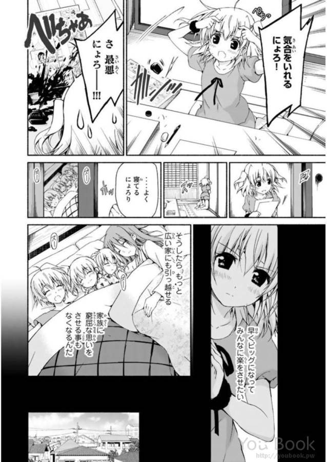 Ren'ai Harem Game Shuuryou no Oshirase ga kuru Koro ni - Chapter 7 - Page 4