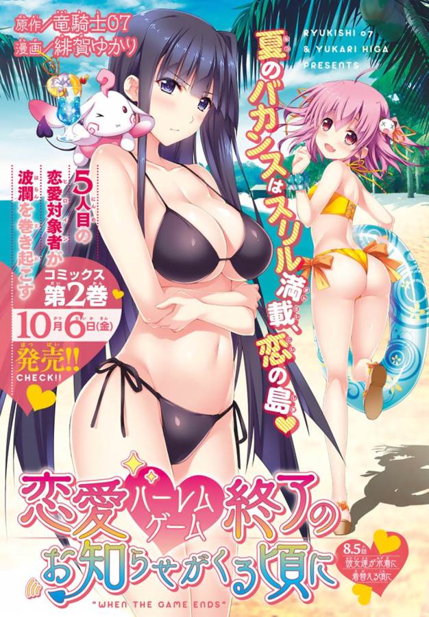 Ren'ai Harem Game Shuuryou no Oshirase ga kuru Koro ni - Chapter 8.5 - Page 1
