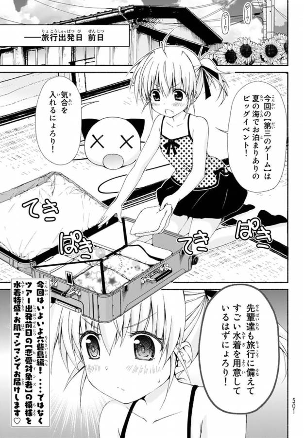 Ren'ai Harem Game Shuuryou no Oshirase ga kuru Koro ni - Chapter 8.5 - Page 3