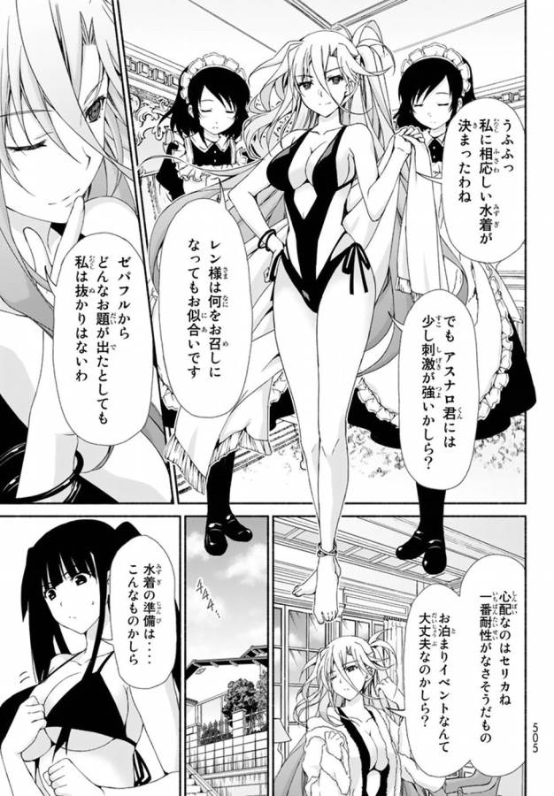 Ren'ai Harem Game Shuuryou no Oshirase ga kuru Koro ni - Chapter 8.5 - Page 7