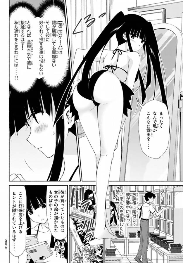 Ren'ai Harem Game Shuuryou no Oshirase ga kuru Koro ni - Chapter 8.5 - Page 8