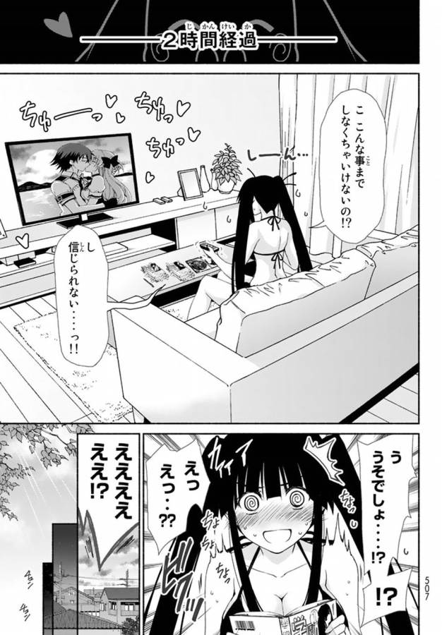 Ren'ai Harem Game Shuuryou no Oshirase ga kuru Koro ni - Chapter 8.5 - Page 9