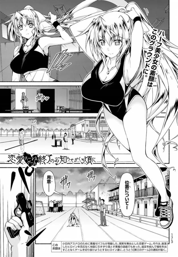 Ren'ai Harem Game Shuuryou no Oshirase ga kuru Koro ni - Chapter 8 - Page 1