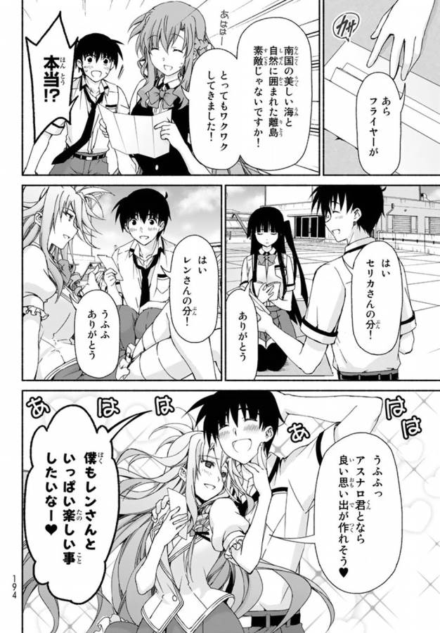 Ren'ai Harem Game Shuuryou no Oshirase ga kuru Koro ni - Chapter 8 - Page 20