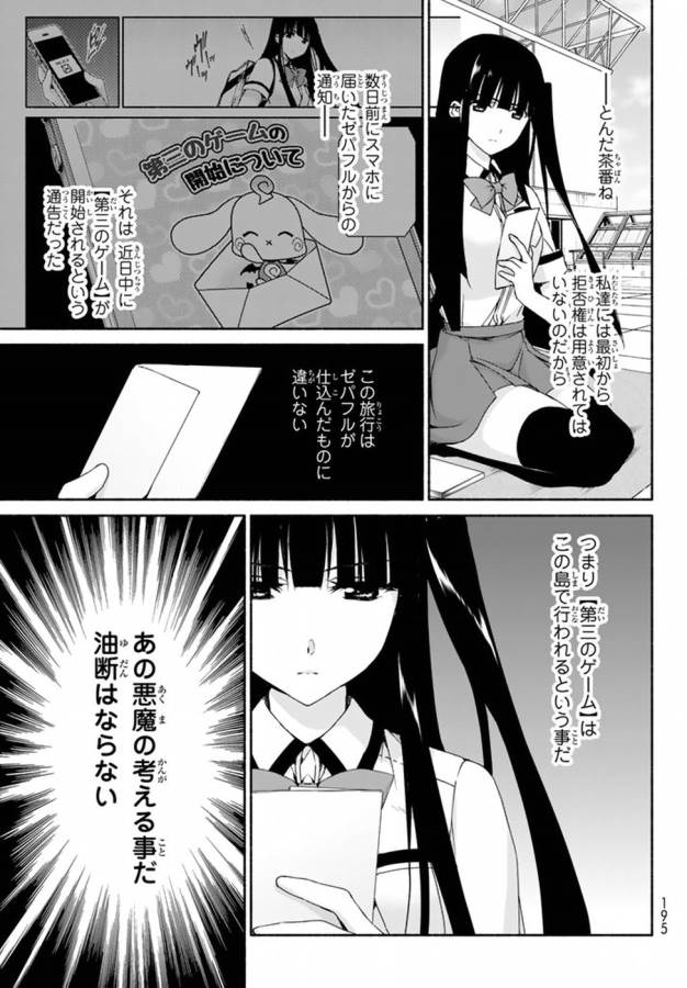 Ren'ai Harem Game Shuuryou no Oshirase ga kuru Koro ni - Chapter 8 - Page 21