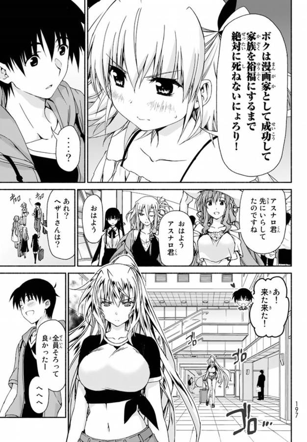 Ren'ai Harem Game Shuuryou no Oshirase ga kuru Koro ni - Chapter 8 - Page 23