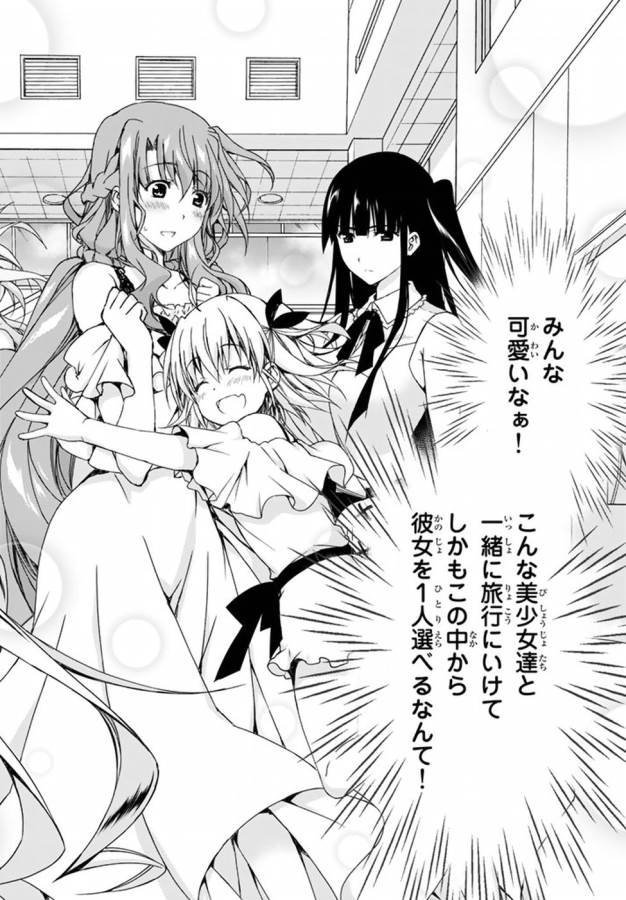 Ren'ai Harem Game Shuuryou no Oshirase ga kuru Koro ni - Chapter 8 - Page 24