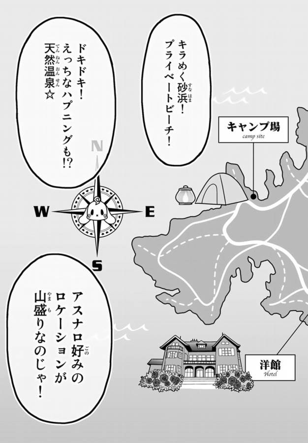 Ren'ai Harem Game Shuuryou no Oshirase ga kuru Koro ni - Chapter 8 - Page 33