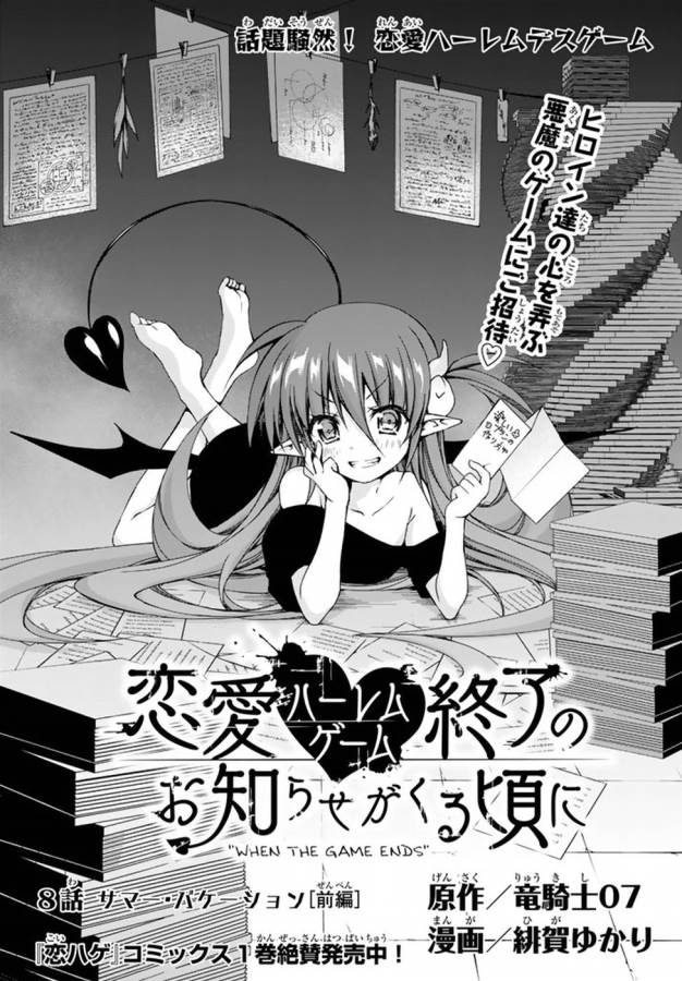 Ren'ai Harem Game Shuuryou no Oshirase ga kuru Koro ni - Chapter 8 - Page 4