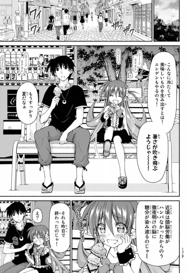 Ren'ai Harem Game Shuuryou no Oshirase ga kuru Koro ni - Chapter 8 - Page 5