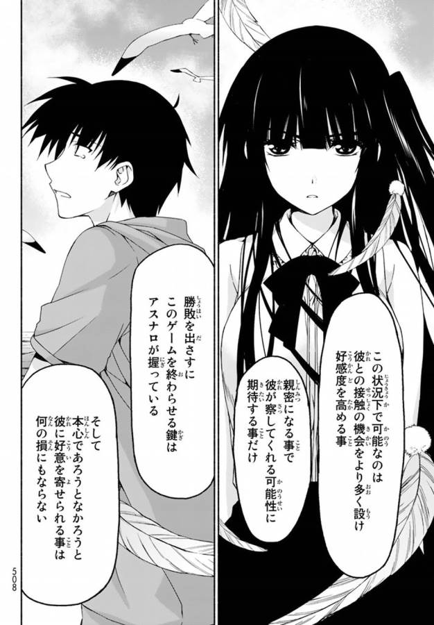 Ren'ai Harem Game Shuuryou no Oshirase ga kuru Koro ni - Chapter 8 - Page 50