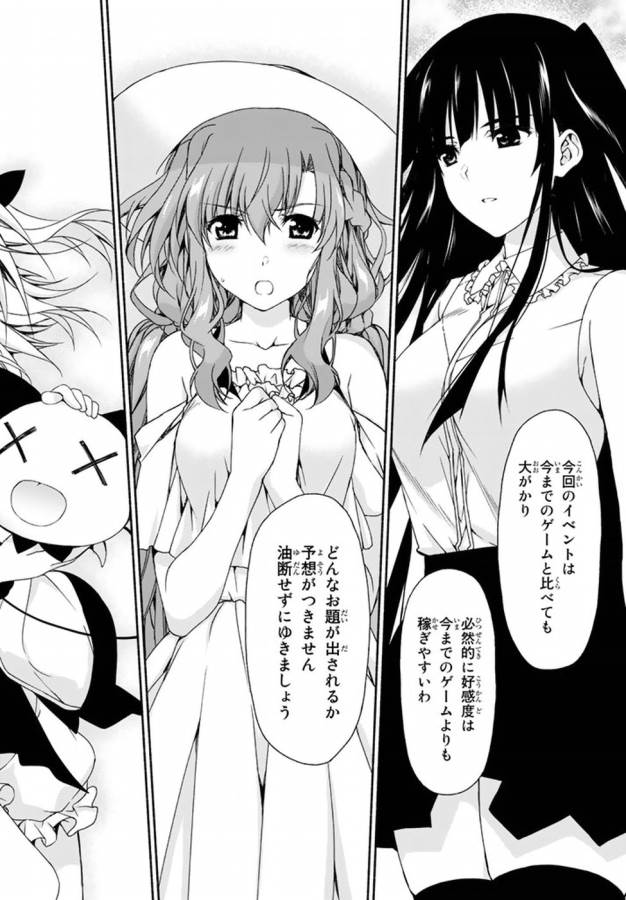 Ren'ai Harem Game Shuuryou no Oshirase ga kuru Koro ni - Chapter 8 - Page 52
