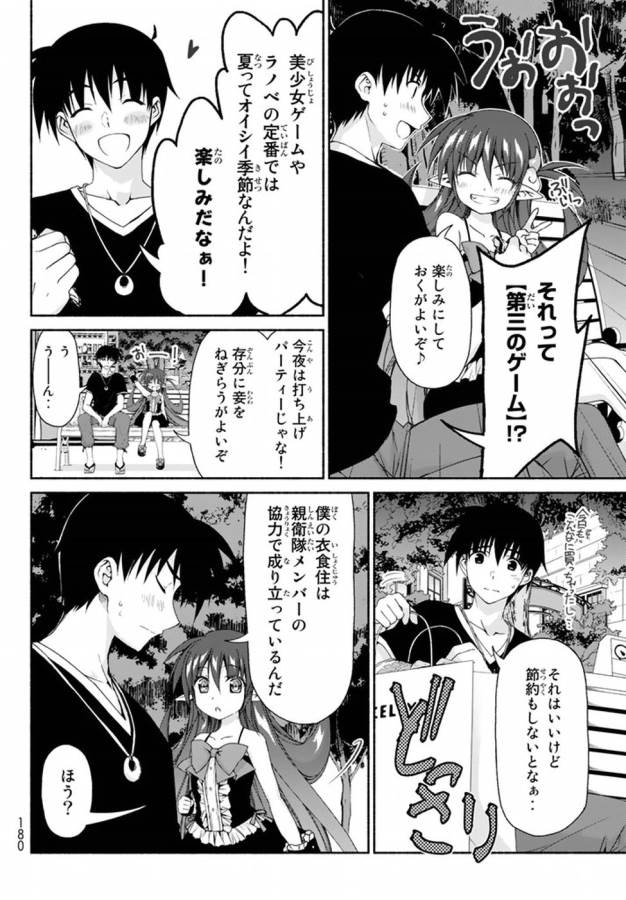 Ren'ai Harem Game Shuuryou no Oshirase ga kuru Koro ni - Chapter 8 - Page 6