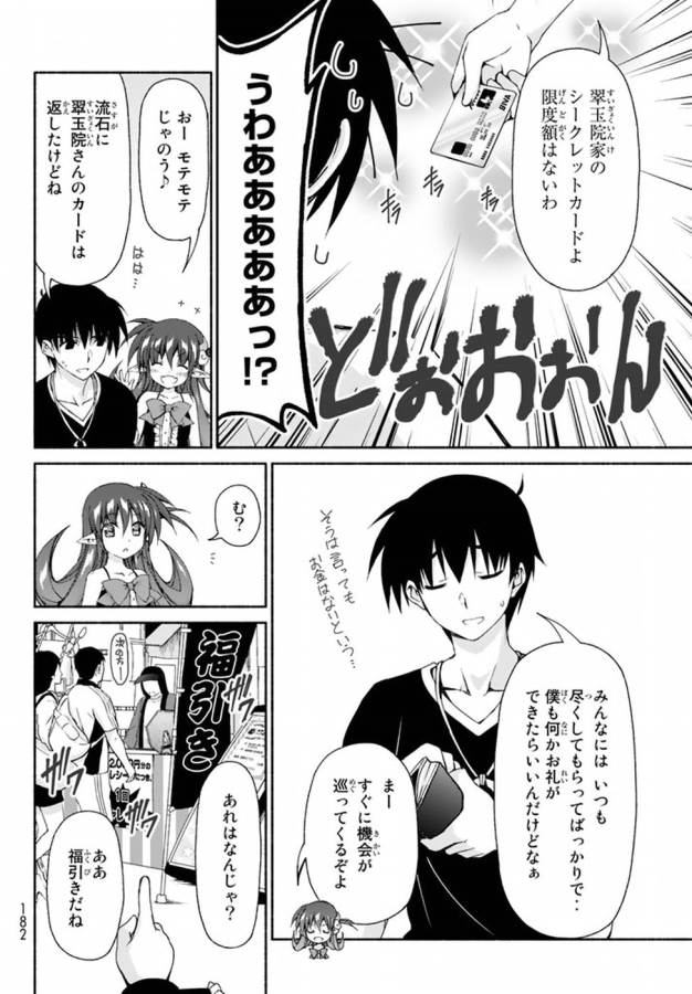 Ren'ai Harem Game Shuuryou no Oshirase ga kuru Koro ni - Chapter 8 - Page 8