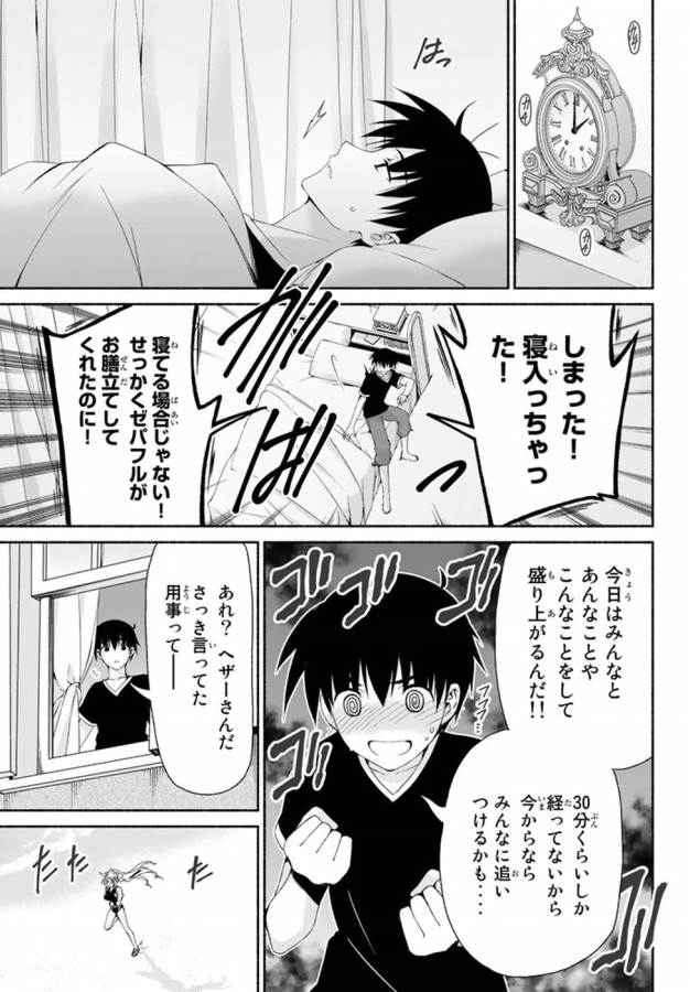 Ren'ai Harem Game Shuuryou no Oshirase ga kuru Koro ni - Chapter 9 - Page 15