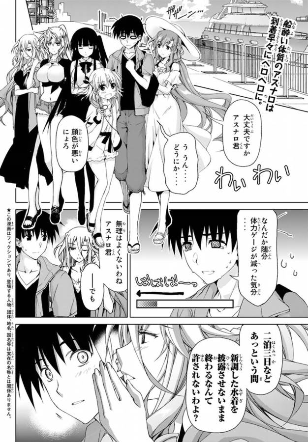 Ren'ai Harem Game Shuuryou no Oshirase ga kuru Koro ni - Chapter 9 - Page 2