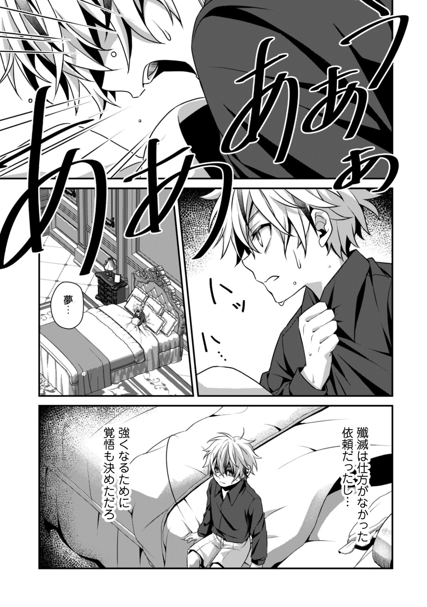 Renai Mahou Gakuin: Otomege Sekai de Saikyou wo Mezasu - Chapter 4 - Page 10