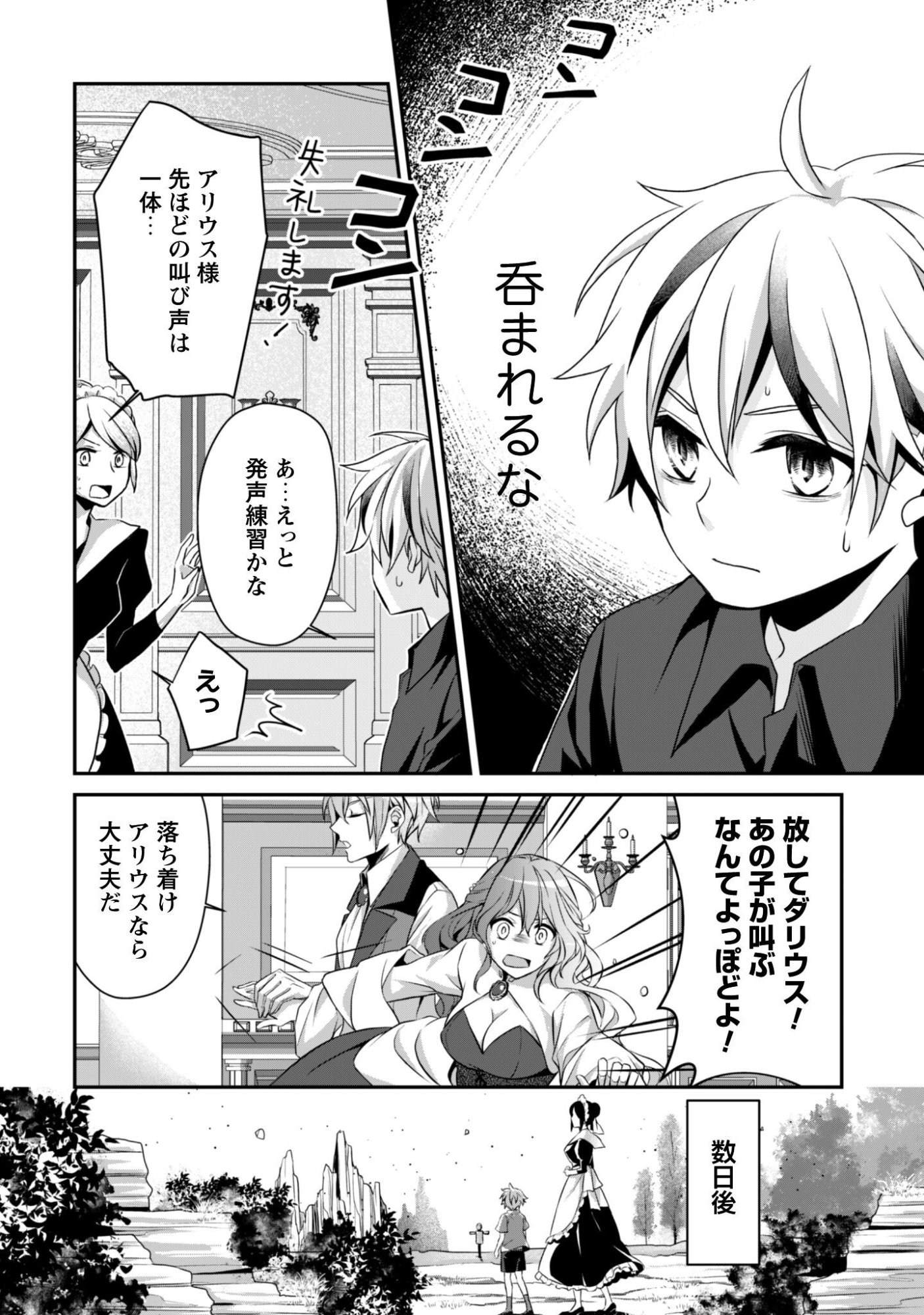 Renai Mahou Gakuin: Otomege Sekai de Saikyou wo Mezasu - Chapter 4 - Page 11