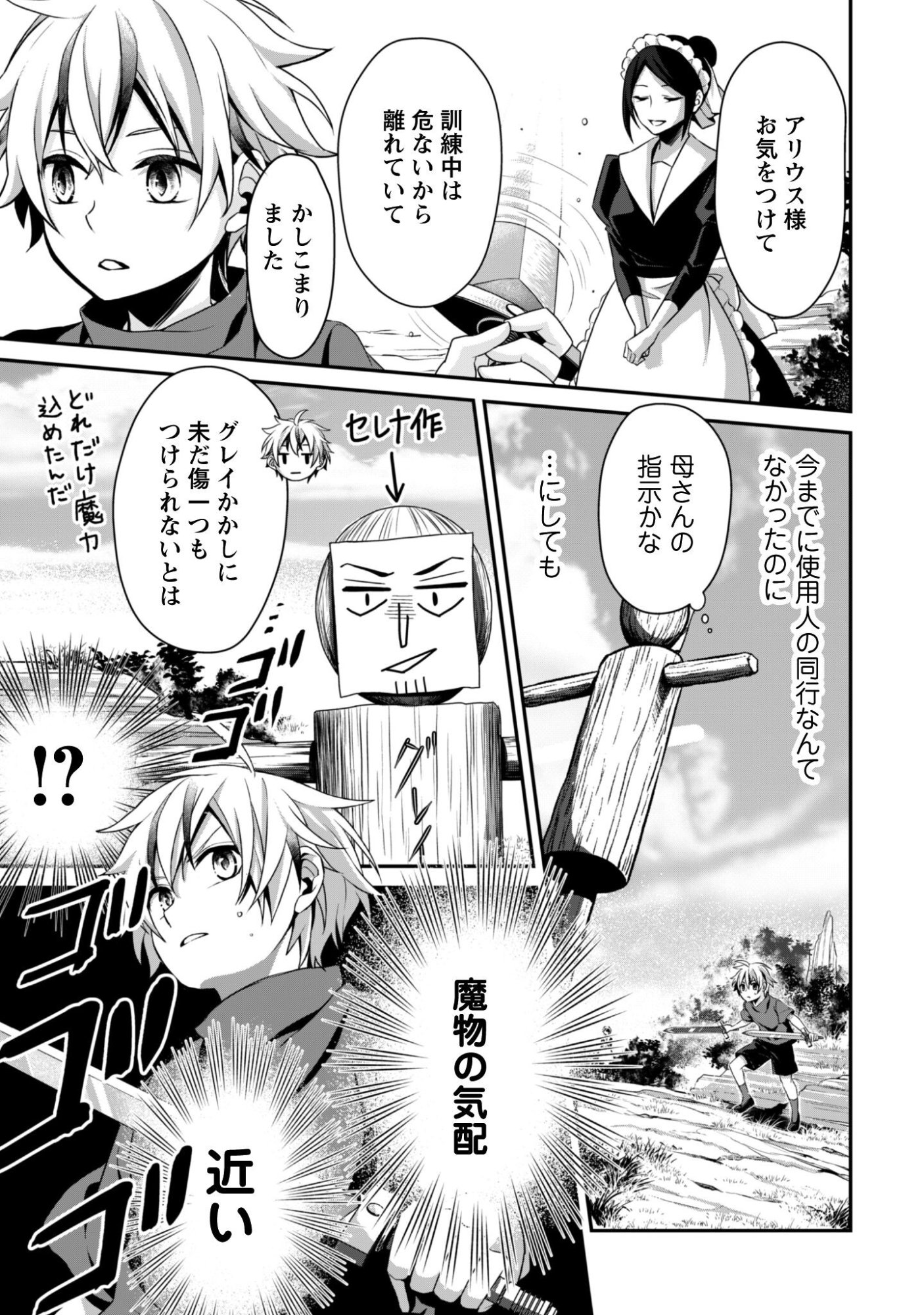 Renai Mahou Gakuin: Otomege Sekai de Saikyou wo Mezasu - Chapter 4 - Page 12