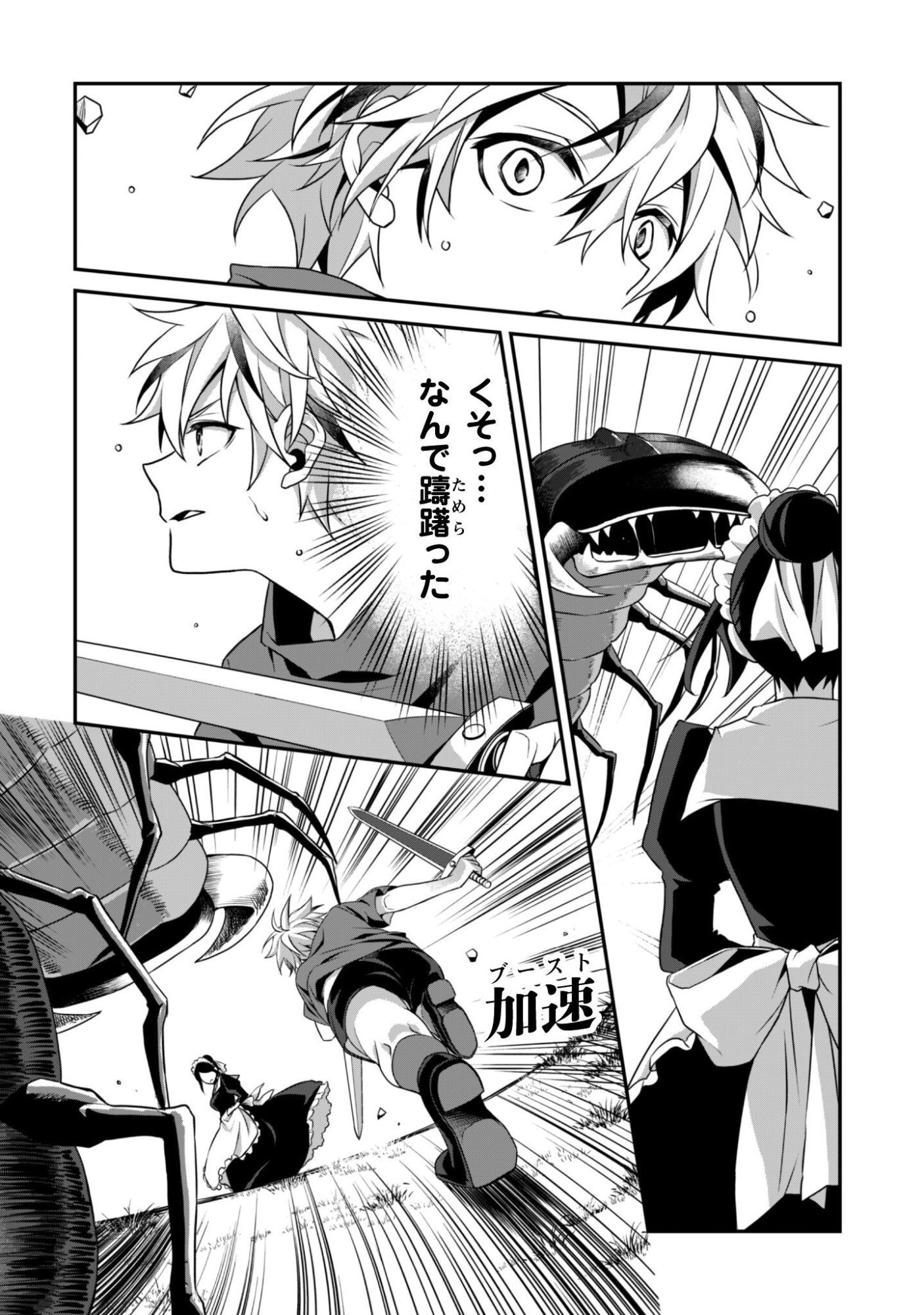 Renai Mahou Gakuin: Otomege Sekai de Saikyou wo Mezasu - Chapter 4 - Page 15