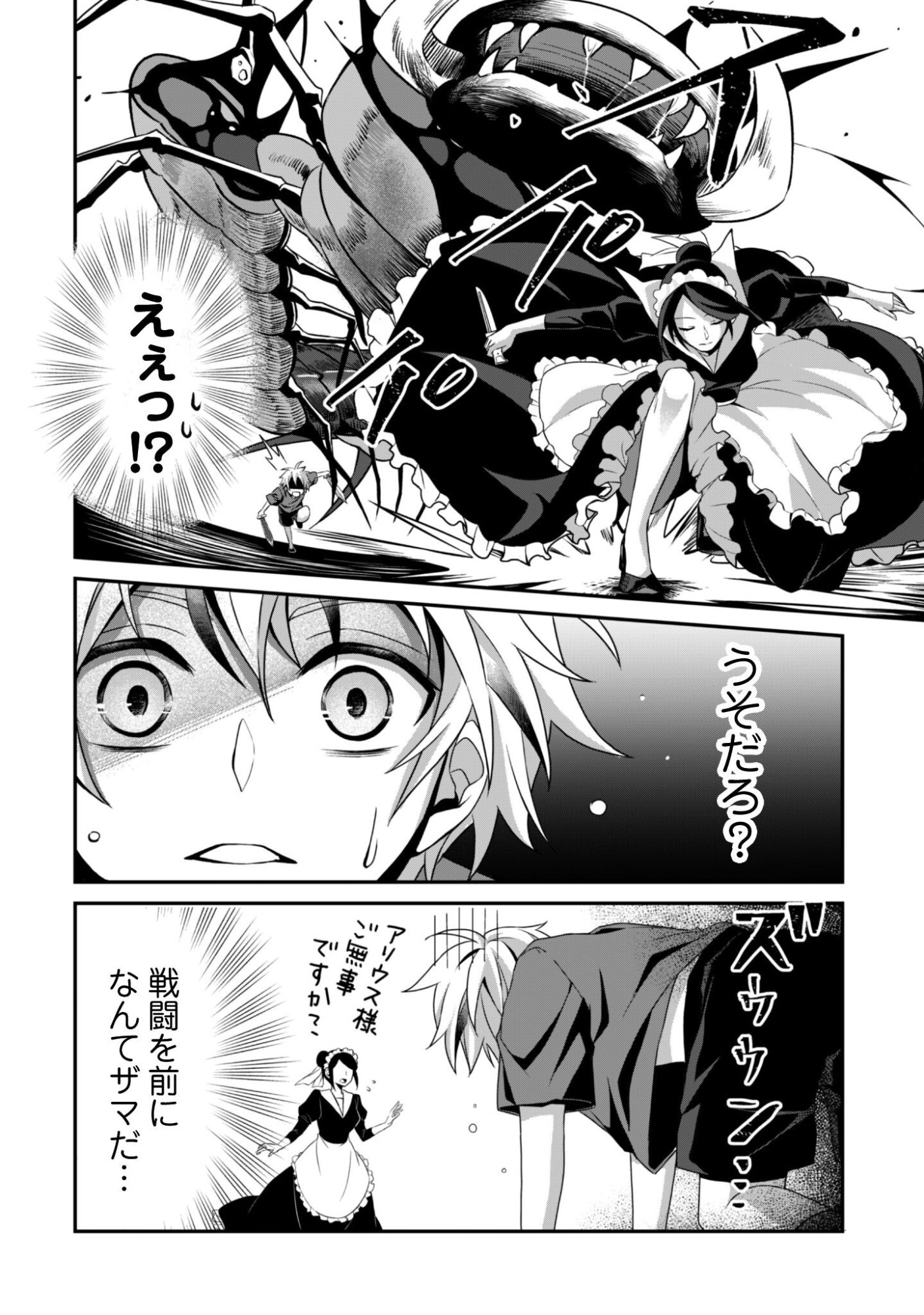 Renai Mahou Gakuin: Otomege Sekai de Saikyou wo Mezasu - Chapter 4 - Page 17