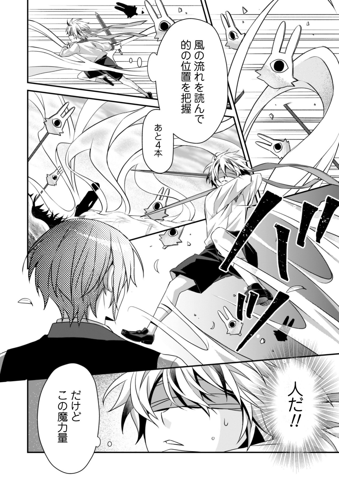Renai Mahou Gakuin: Otomege Sekai de Saikyou wo Mezasu - Chapter 4 - Page 19