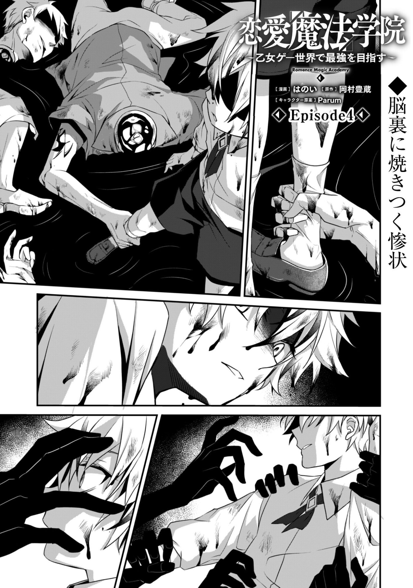 Renai Mahou Gakuin: Otomege Sekai de Saikyou wo Mezasu - Chapter 4 - Page 2